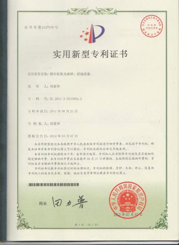 塑布收集及破碎、耙地設(shè)備