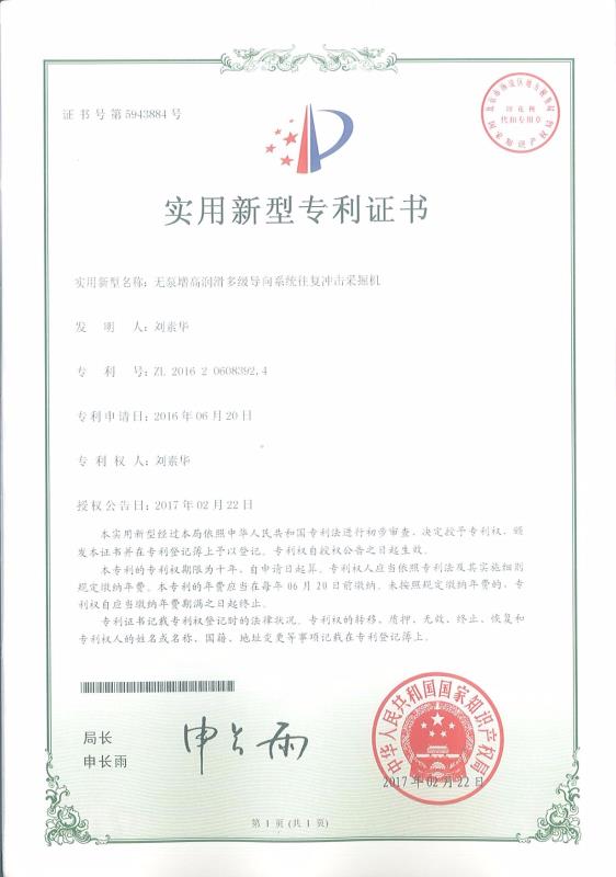 無泵增高潤滑多級導向系統(tǒng)往復(fù)沖擊采掘機