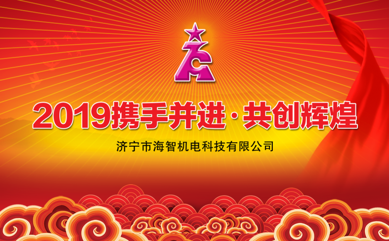 青海2018年度公司表彰大會(huì)